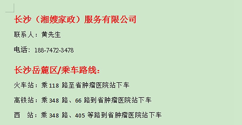 長沙湘嫂家政服務(wù)有限公司,長沙家政保姆服務(wù),長沙家政,長沙保姆,長沙月嫂,長沙育嬰師,湖南月嫂,岳麓區(qū)保姆,岳麓區(qū)家政,長沙月嫂培訓,長沙育嬰師培訓機構(gòu),長沙家政員培訓,長沙養(yǎng)老員培訓,望城保姆服務(wù),開福區(qū)保姆,岳麓區(qū)保姆,岳麓區(qū)育嬰師,長沙護工,湖南月嫂培訓,月嫂培訓多少錢,13308452910